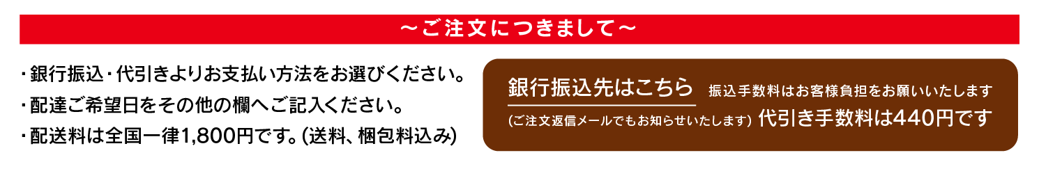 ご注文について