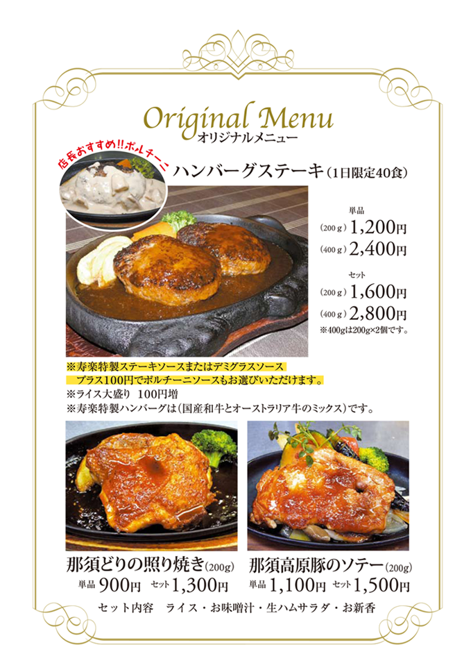 とちぎ和牛はサイコロステーキの寿々木商店 レストラン寿楽 肉酒場寿楽