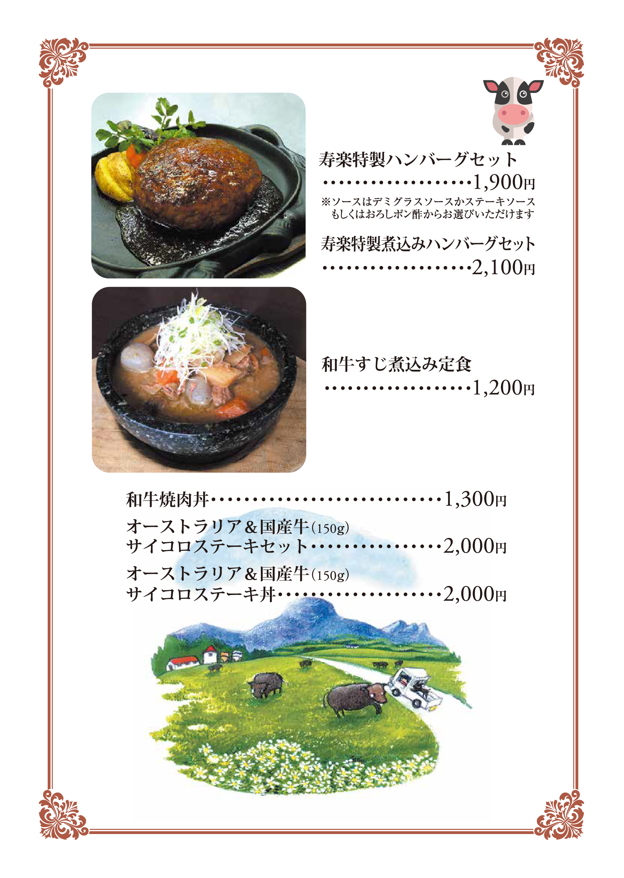 とちぎ和牛はサイコロステーキの寿々木商店 レストラン寿楽 肉酒場寿楽