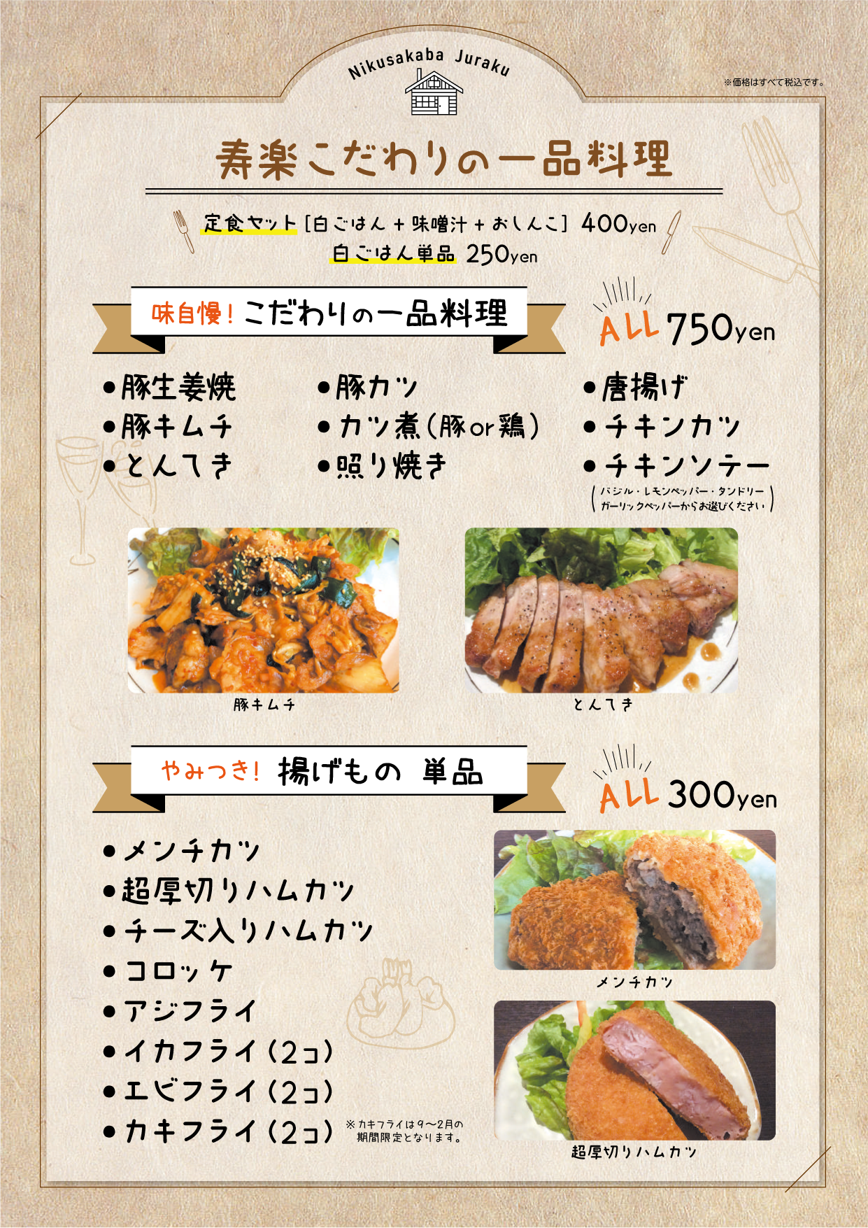 とちぎ和牛はサイコロステーキの寿々木商店 レストラン寿楽 肉酒場寿楽